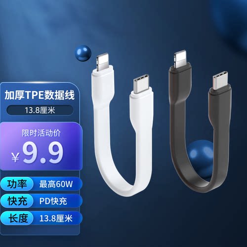爱立佳PD便携29W快充线EDC数据线TPE充电线全功能13.8厘米
