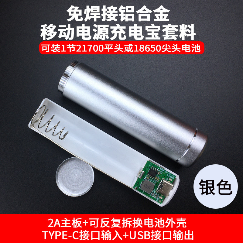 Aluminum alloy 18650/21700 no-welding 10W board power bank box sleeve material, DIY power bank shell sleeve material thumbnail 2