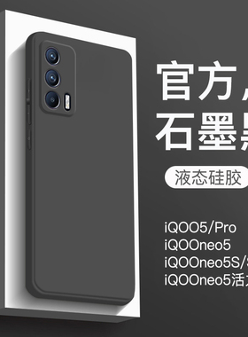 适用于iqooneo5手机壳新款iQOO5pro液态硅胶保护套neo5SE全包防摔iqooneo5活力版直边纯色男商务女简约黑色软