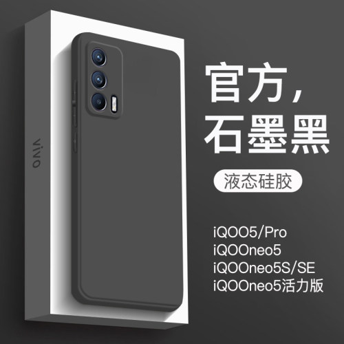 适用于iQOOneo5硅胶全包送膜