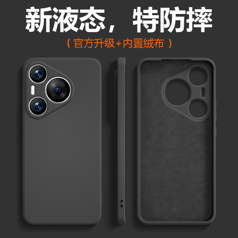 适用于华为Pura70系列硅胶壳送膜