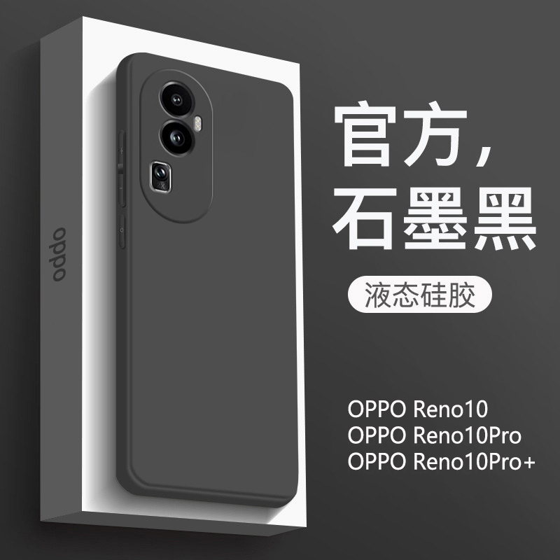 适用于OPPOReno10硅胶简约送膜