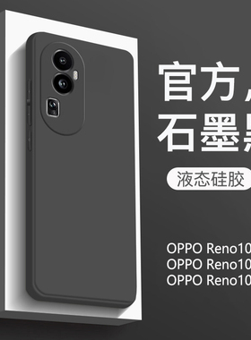 适用于OPPOReno10手机壳新款reno10pro液态硅胶pro+保护套全包防摔oppo5g直边纯色0p0男商务女简约黑色高级感