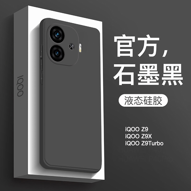 适用于iqooZ9Turbo手机壳新款液态硅胶iQOOZ9X保护套全包防摔vivoiqooz9直边纯色男商务女简约石墨黑高级感软