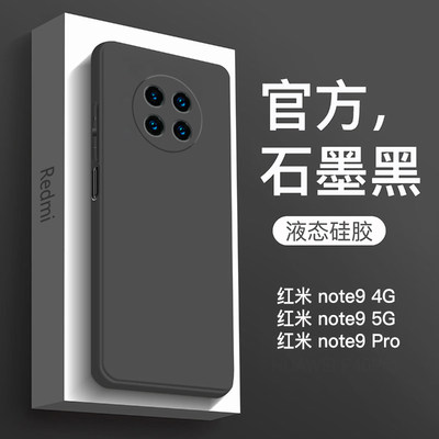 红米note9系列硅胶简约全包送膜