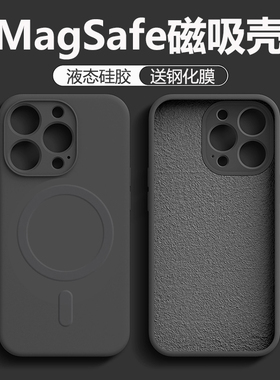 适用于magsafe无线充电苹果14手机壳新款磁吸iphone14promax液态硅胶14plus全包镜头pro简约防摔黑色男女魔方