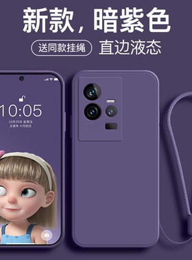 适用于iQOO11手机壳液态iqoo11pro硅胶新款保护套iqoo11S全包防摔vivo简约直边女纯色方形男网红暗紫色挂绳软