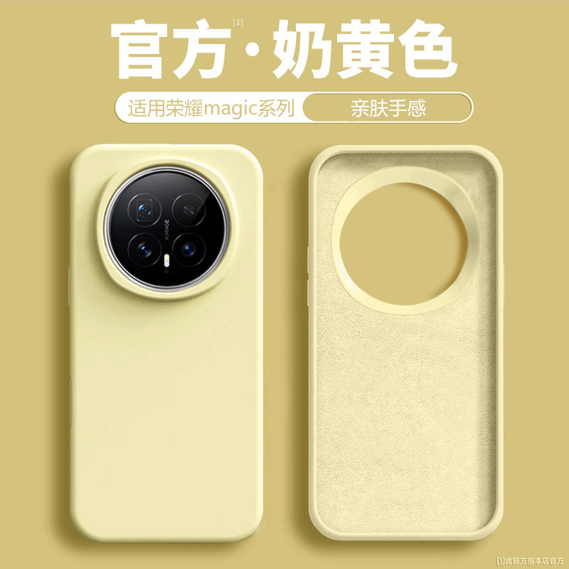 适用于荣耀magic8手机壳新款magic7pro液态硅胶保护套magic6全包防摔魔术7/8大孔简约honor纯色男女奶黄软外p