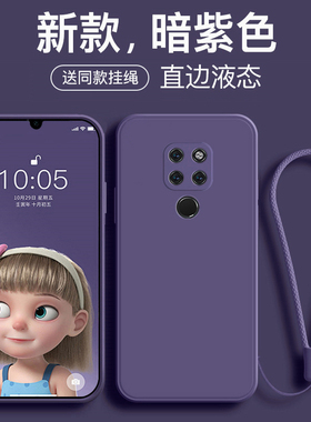 适用于华为mate20手机壳液态硅胶新款mate20pro保护套全包防摔直边mate20X情侣女款纯色超薄男暗紫色挂绳软壳
