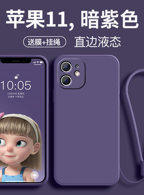 适用于苹果11手机壳新款iPhone11promax液态硅胶全包防摔直边女款11pro保护套纯色高级感男软挂绳十一网红ins