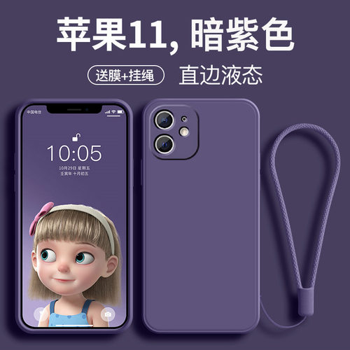 适用于苹果11液态硅胶全包送膜