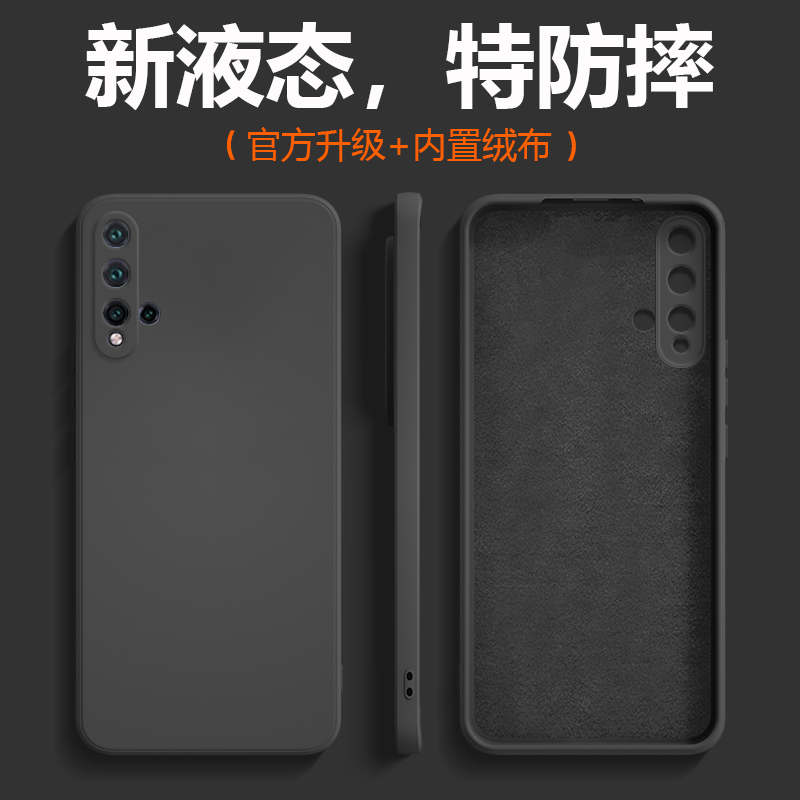 适用于华为nova5液态硅胶送膜