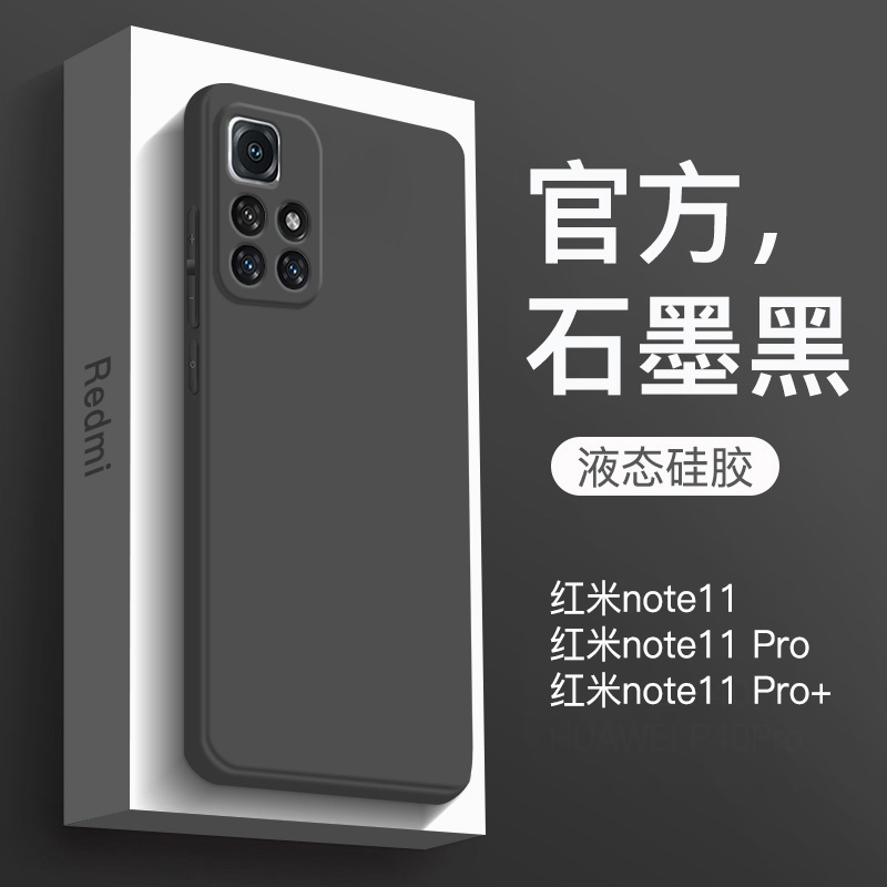 适用于红米note11硅胶简约送膜