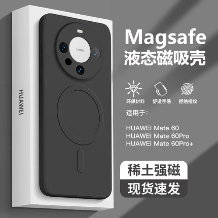 适用于华为Mate60手机壳新款magsafe磁吸液态硅胶Mate60Pro全包简约mate60Pro+男女防摔高端纯黑色磨砂超薄软