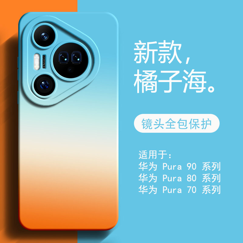 适用于华为pura90手机壳新款华为p90Promax硅胶防摔pura80ultra全包镜头p70网红水彩90男女生橘子海高级感p80