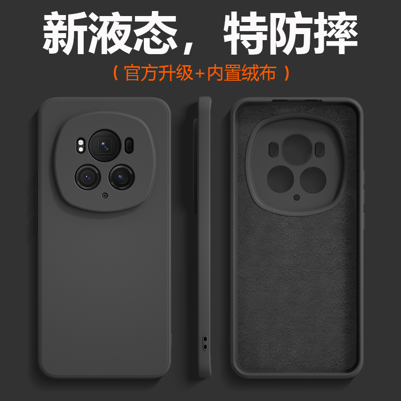 适用于荣耀magic6硅胶全包送膜