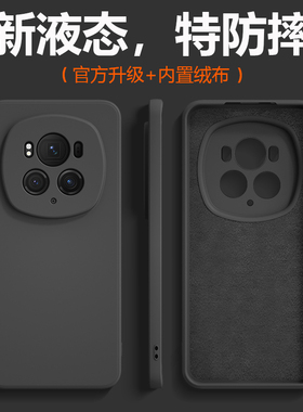 适用于荣耀Magic6手机壳荣耀magic60pro液态硅胶新款honormagic6防摔镜头全包超薄高级感极简男女石墨黑软套