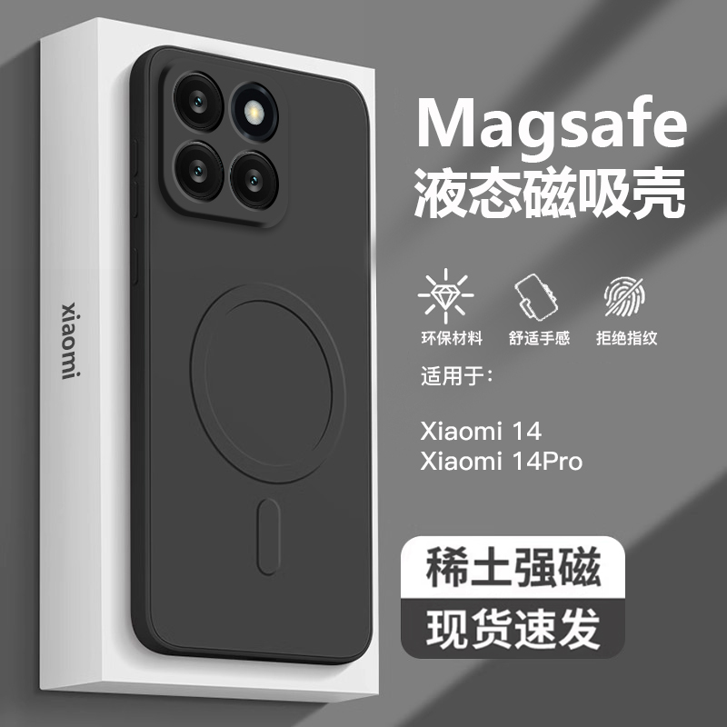 适用于小米14手机壳新款magsafe磁吸液态硅胶小米14pro全包简约xiaomi14Ultra男女防摔高端纯黑色磨砂超薄软