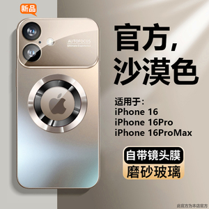 适用于苹果16手机壳新款iphone17磨砂玻璃15pro防摔保护套Magsafe磁吸13promax全包硅胶12男女plus金属高级感