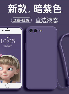 适用于苹果se3手机壳iphone8plus液态硅胶新款iphone7全包防摔软套8纯紫色直边se2代高级感7plus男女网红七八