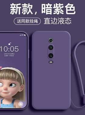 适用于红米k20手机壳液态硅胶新款红米k20pro保护套全包防摔直边Redmik20简约女款纯色男生暗紫色挂绳软壳ins