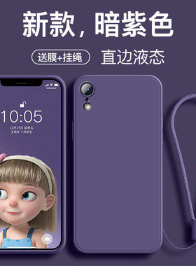 适用于苹果xr手机壳液态硅胶新款iPhonexsmax全包防摔保护套xs直边情侣女款纯色高级感xr潮男网红紫色软壳ins