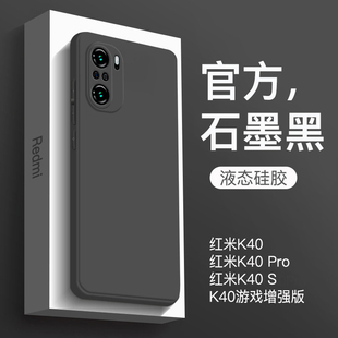 适用于红米k40手机壳新款 男商务女简约黑高级感 液态硅胶Redmi40pro保护套全包防摔k40s直边纯色软壳k40游戏版