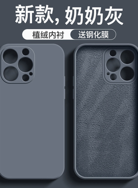 适用于苹果15手机壳液态硅胶14promax新款直边iphone13全包防摔12mini奶奶灰11/XR男女7纯色6plus极简8保护套