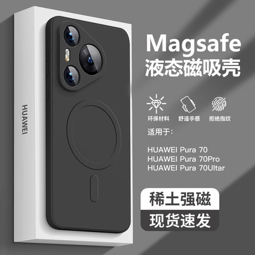 适用于华为Pura70硅胶全包送膜