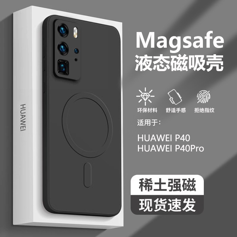 适用于华为P40手机壳新款magsafe磁吸液态硅胶华为P4Pro全包简约p4o男士女情侣防摔高端纯黑色磨砂超薄高级感 - 实物图