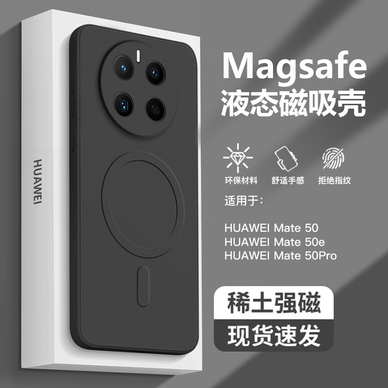 适用于华为Mate50手机壳新款magsafe磁吸液态硅胶Mate50Pro全包简约mate50e男女防摔pro高端纯黑色磨砂超薄软