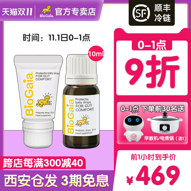 10ml滴劑】BioGaia/拜奧嬰幼益生菌全家羅伊氏乳杆菌兒童腸胃活菌在類目 奶粉/輔食/營養品/零食, 嬰幼兒營養品, 益生菌中 - 來自Buy2taobao.com提供專業的淘寶代購服務