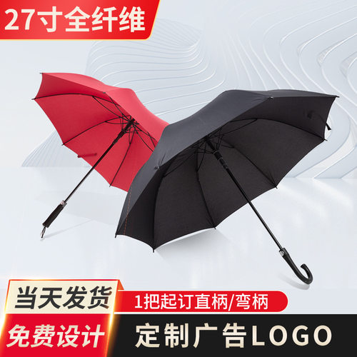 27寸全纤维高尔夫伞 男士商务自动长柄伞双人大雨伞广告伞印logo
