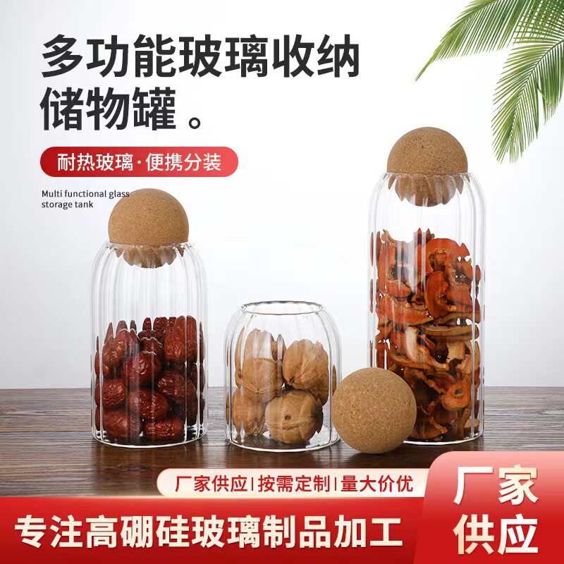 圆球软木塞玻璃罐竖纹食品干果罐子厨房五谷杂粮收纳罐密封罐