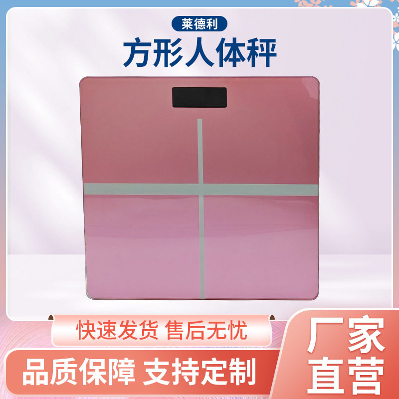 时尚电子秤体重秤方形人体秤 促销礼品家用小型称重器钢化玻璃秤
