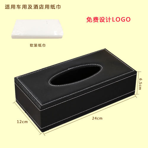 皮革车载纸巾盒 pu抽纸盒 酒店客房纸抽盒 创意礼品可印logo