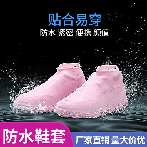 硅胶防雨鞋套加厚防雨鞋套防滑耐磨户外防雨水式男女儿童鞋套