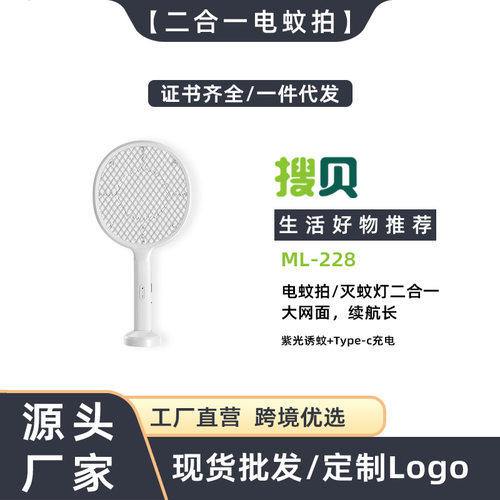 搜贝二合一电蚊拍 家用户外USB可充电强力带底座式灭蚊灯