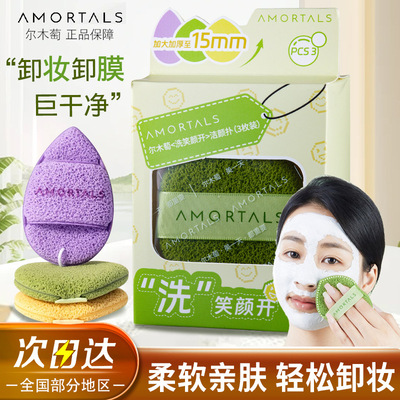 尔木正品萄洗笑颜开洁颜扑洗脸扑沾水变大轻松卸泥膜海绵大孔洞