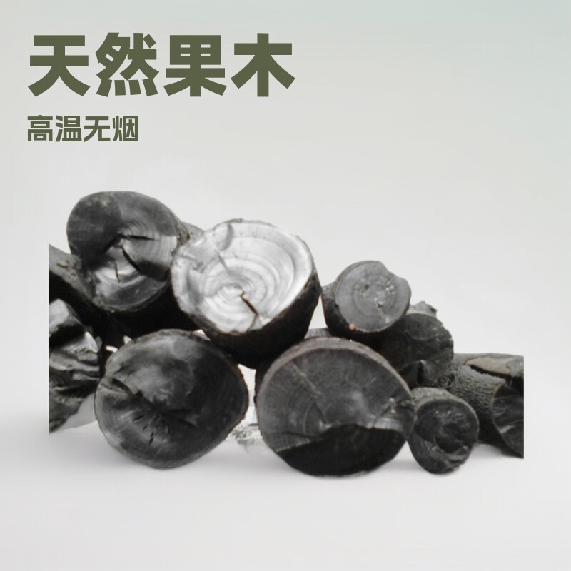 天然果木炭高温木柴无烟室内外烧烤煮茶除味吸潮用火锅户外
