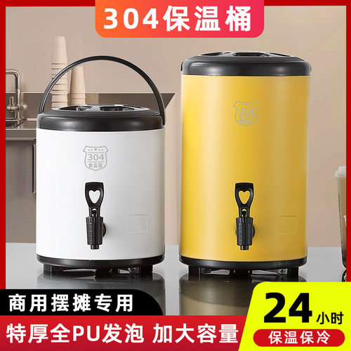 304不锈钢奶茶桶烤漆彩色商用咖啡豆浆桶奶茶店专用保温桶