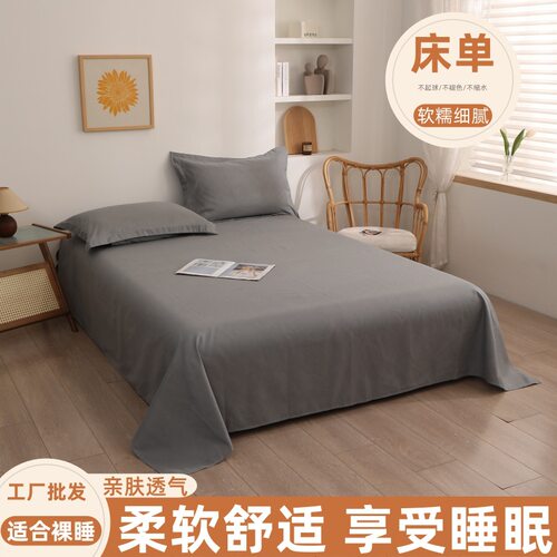纯色床单水洗棉单件单品简约素色磨毛学生宿舍单人被单三件套