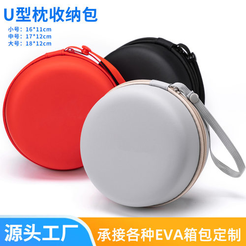 U型枕收纳包 EVA拉链盒圆形硬壳包u型车载颈枕旅行手提收纳盒