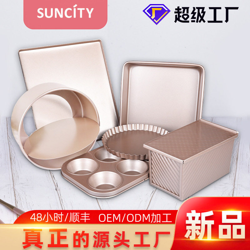 DIY烘焙工具套餐烤箱家用蛋糕模具面包披萨盘不粘烤盘模具
