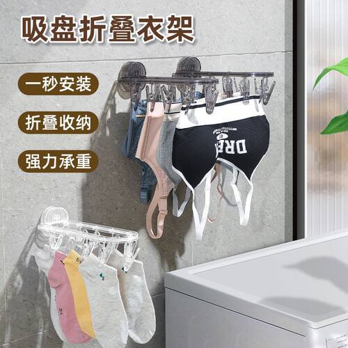 吸盘晾衣架可折叠家用阳台内衣袜子晾晒架多功能创意免打孔架子