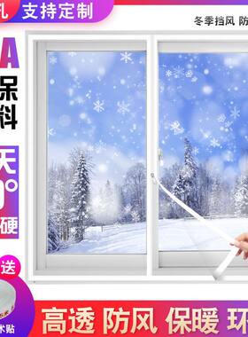 窗户防风保温膜冬天防寒防尘全封闭加厚透明保暖窗帘自粘挡风塑料