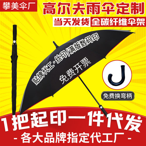 雨伞定制加大加固双层高尔夫伞自动长柄劳斯奈斯直杆广告雨伞