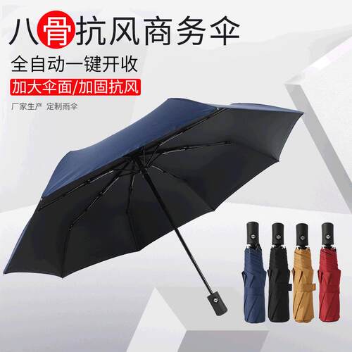 全自动8骨黑胶商务礼品广告雨伞可印制防紫外线遮阳晴雨伞一键开