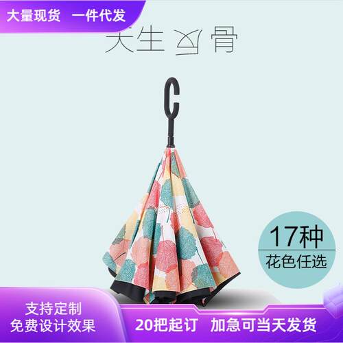 反向伞双层雨伞长柄车载大号双人晴雨两用遮阳伞礼品广告定制LOGO