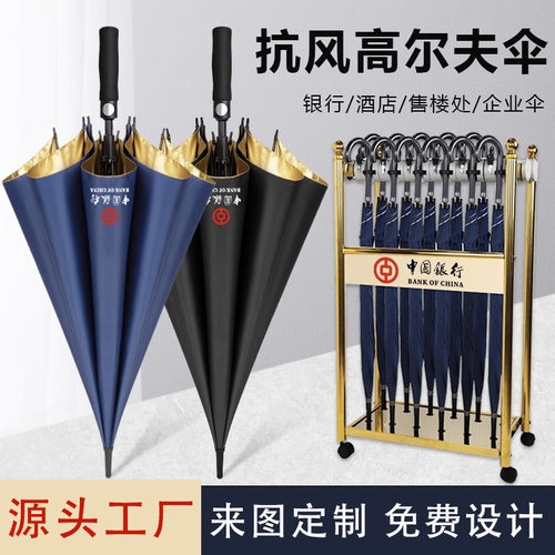 商务广告伞酒店银行公司长柄加大自动高尔夫伞直柄雨伞印logo图案